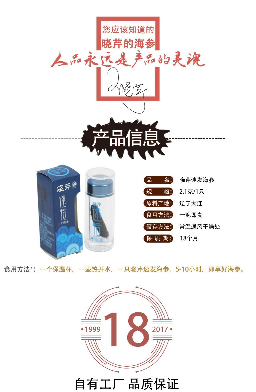 海參,速發(fā)干海參,大連海參,曉芹海參,海參品牌,遼刺參,海鮮水產