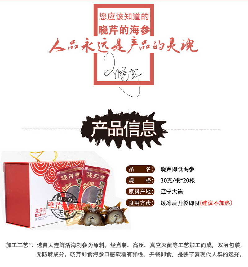 海參,大連海參,曉芹海參,即食海參,海參品牌,年貨禮盒 海參,大連海參,曉芹海參,即食海參,海參品牌,年貨禮盒