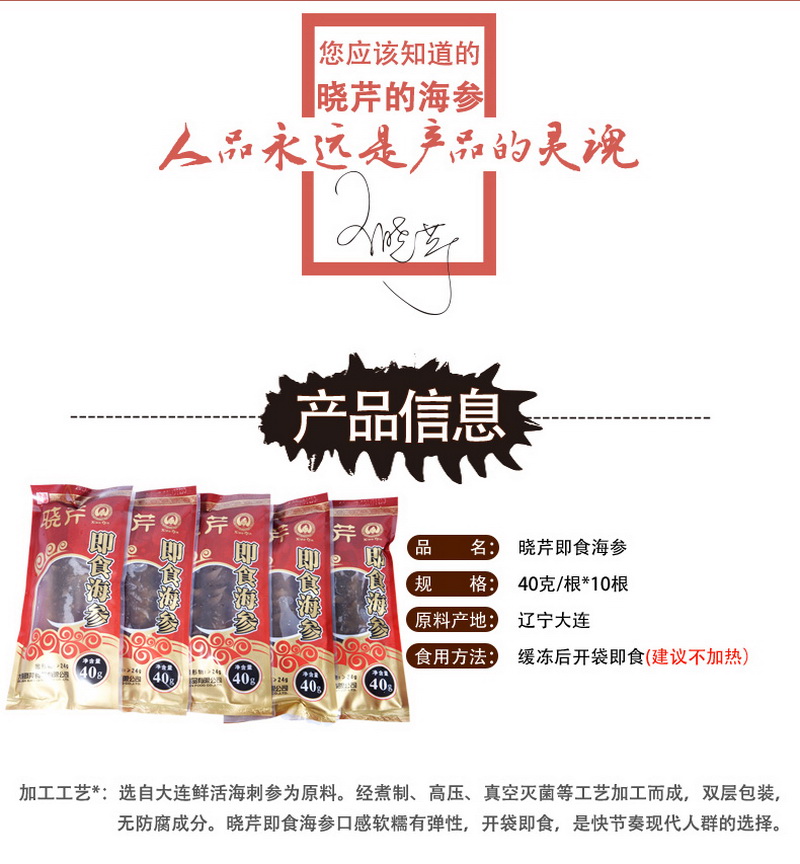 海參,即食海參,大連海參,曉芹海參,海參品牌,遼刺參,海鮮水產(chǎn) 海參,即食海參,大連海參,曉芹海參,海參品牌,遼刺參,海鮮水產(chǎn)