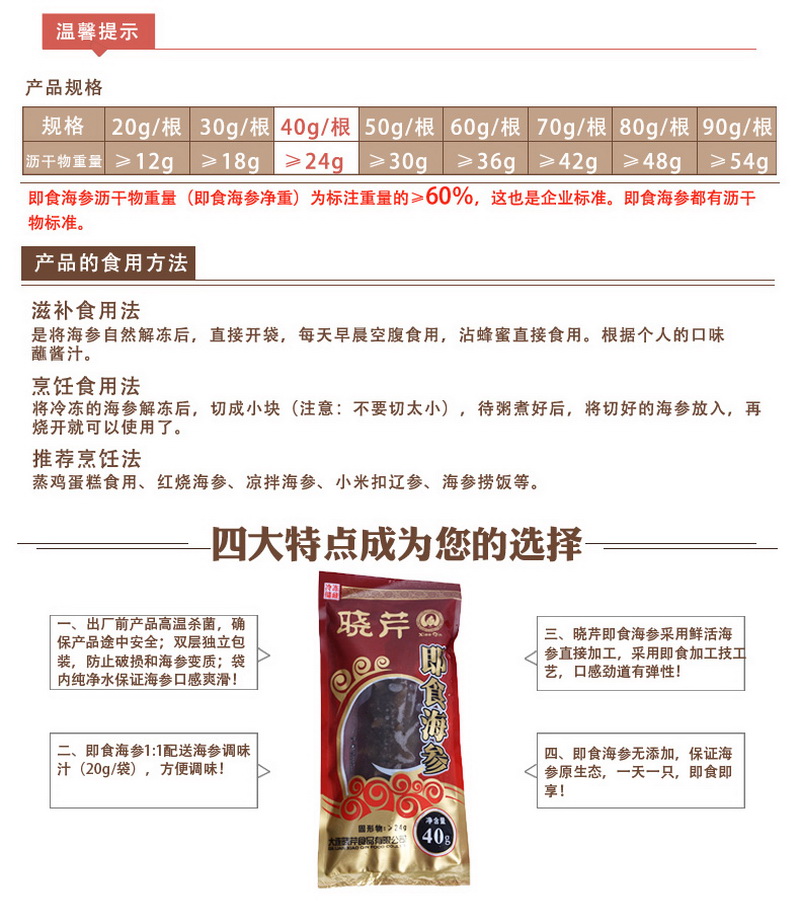 海參,即食海參,大連海參,曉芹海參,海參品牌,遼刺參,海鮮水產(chǎn) 海參,即食海參,大連海參,曉芹海參,海參品牌,遼刺參,海鮮水產(chǎn)