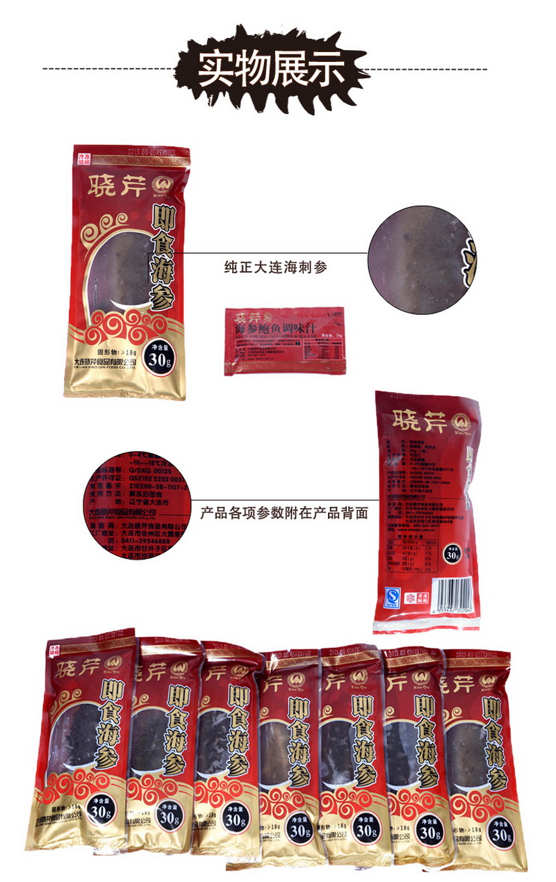 海參,即食海參,大連海參,曉芹海參,海參品牌,遼刺參,海鮮水產(chǎn) 海參,即食海參,大連海參,曉芹海參,海參品牌,遼刺參,海鮮水產(chǎn)