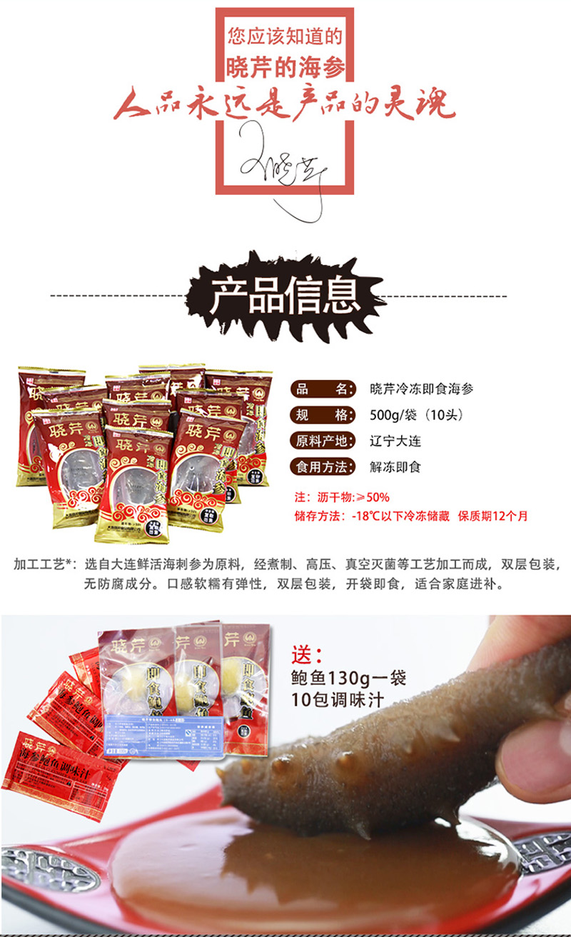 海參,即食海參,大連海參,曉芹海參,海參品牌,遼刺參,海鮮水產(chǎn) 海參,即食海參,大連海參,曉芹海參,海參品牌,遼刺參,海鮮水產(chǎn)