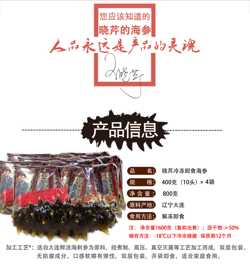 海參,即食海參,大連海參,曉芹海參,海參品牌,遼刺參,海鮮水產(chǎn) 海參,即食海參,大連海參,曉芹海參,海參品牌,遼刺參,海鮮水產(chǎn)