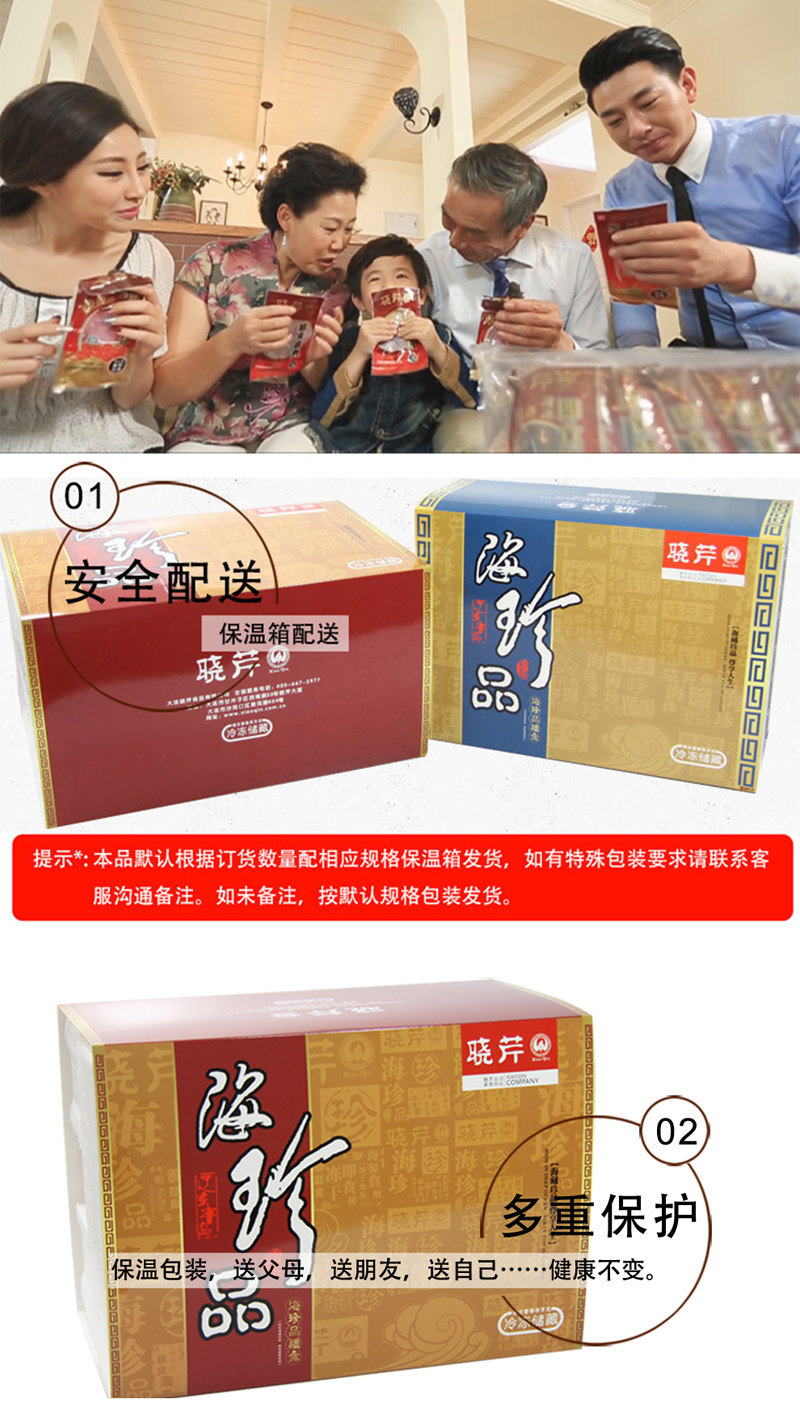 海參,即食海參,大連海參,曉芹海參,海參品牌,遼刺參,海鮮水產(chǎn)