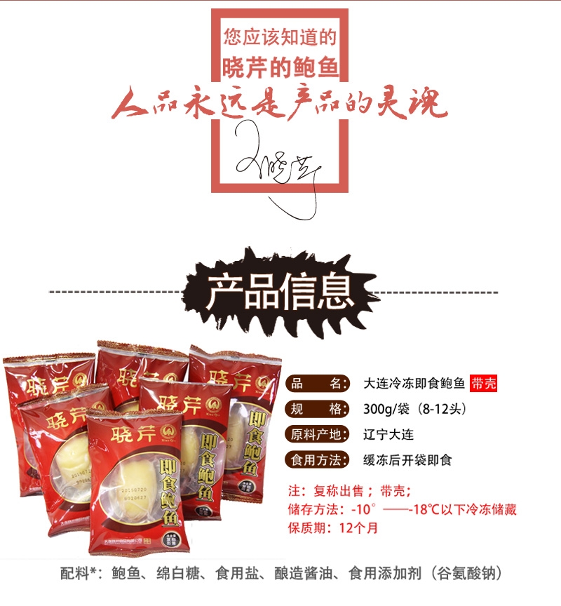 鮑魚(yú) ,大連鮑魚(yú) ,曉芹鮑魚(yú) ,鮑魚(yú)品牌,即食鮑魚(yú),皺紋盤(pán)鮑