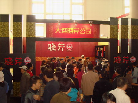 曉芹,曉芹海參,大連海參,農(nóng)交會 曉芹,曉芹海參,大連海參,農(nóng)交會