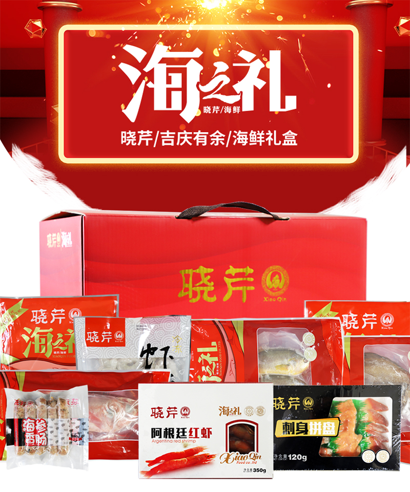 海鮮禮盒,海鮮年貨,海鮮大禮包,海產(chǎn)禮盒,海產(chǎn)禮包,海鮮大全,海產(chǎn)大全