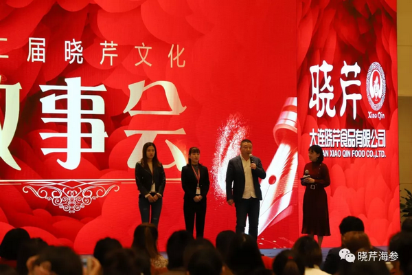 曉芹,海參,曉芹文化,曉芹海參,故事會(huì) 曉芹,海參,曉芹文化,曉芹海參,故事會(huì)