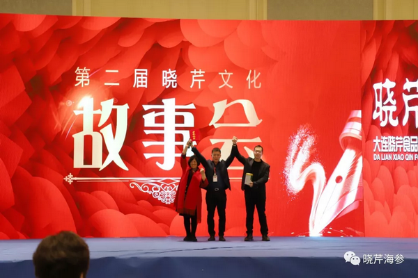 曉芹,海參,曉芹文化,曉芹海參,故事會(huì) 曉芹,海參,曉芹文化,曉芹海參,故事會(huì)