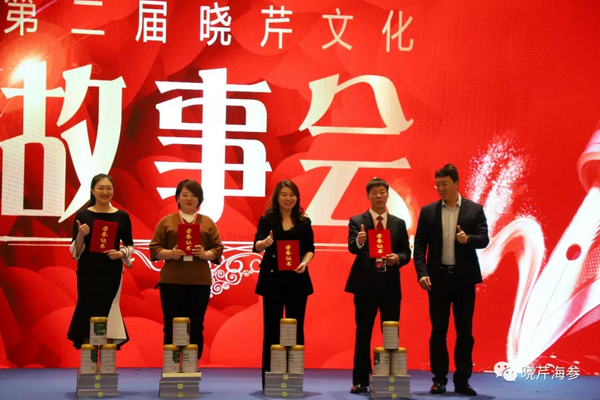 曉芹,海參,曉芹文化,曉芹海參,故事會(huì) 曉芹,海參,曉芹文化,曉芹海參,故事會(huì)