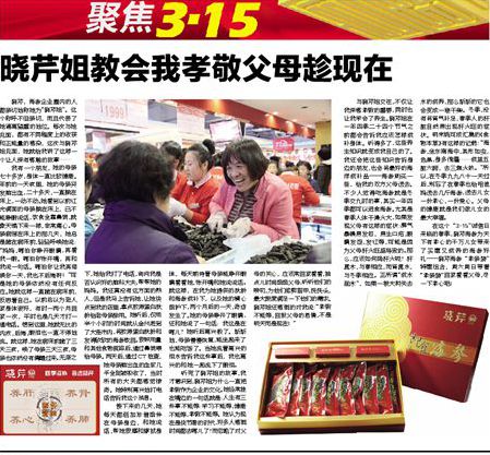 新商報(bào),曉芹海參,孝敬父母 新商報(bào),曉芹海參,孝敬父母