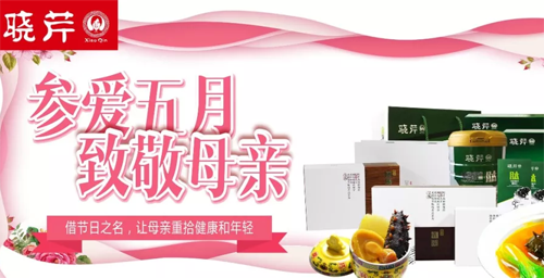 曉芹,海參,,曉芹海參,大連海參,母親節(jié),活動(dòng),孝敬 曉芹,海參,,曉芹海參,大連海參,母親節(jié),活動(dòng),孝敬