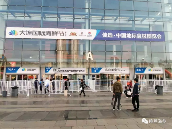 大連國際海鮮節(jié),海參,曉芹海參,大連海參,海鮮.jpg 大連國際海鮮節(jié),海參,曉芹海參,大連海參,海鮮.jpg