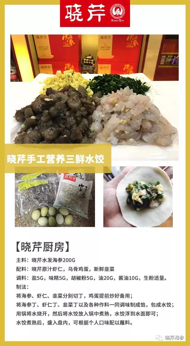 小年,新年,大連海參,曉芹海參,海參.jpg 小年,新年,大連海參,曉芹海參,海參.jpg