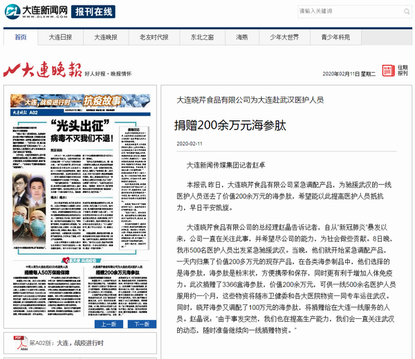 海參肽,大連海參,曉芹海參,海參,疫情,抗擊疫情,獻(xiàn)愛心.png 海參肽,大連海參,曉芹海參,海參,疫情,抗擊疫情,獻(xiàn)愛心.png