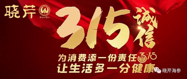 曉芹海參,315,海參,大連海參,誠信.jpg 曉芹海參,315,海參,大連海參,誠信.jpg