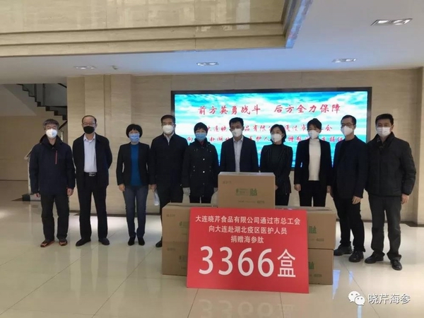 大連海參,曉芹海參,海參,抗擊疫情,疫情,獻(xiàn)愛心.jpg 大連海參,曉芹海參,海參,抗擊疫情,疫情,獻(xiàn)愛心.jpg