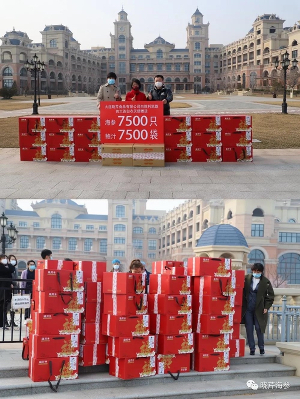 大連海參,曉芹海參,海參,抗擊疫情,疫情,獻(xiàn)愛心.jpg 大連海參,曉芹海參,海參,抗擊疫情,疫情,獻(xiàn)愛心.jpg