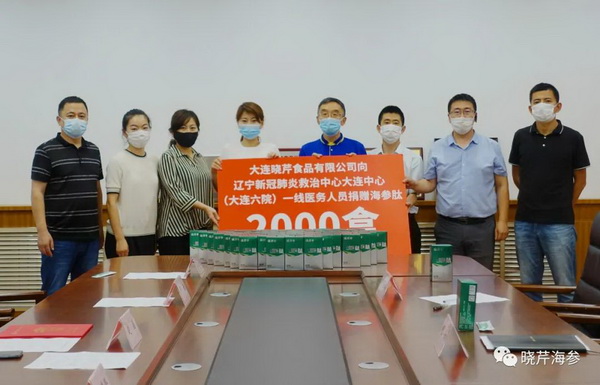 海參肽,大連海參,曉芹海參,海參,抗擊疫情,疫情,獻(xiàn)愛心.jpg