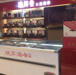 曉芹海參(沃爾瑪開(kāi)發(fā)區(qū)專(zhuān)柜)