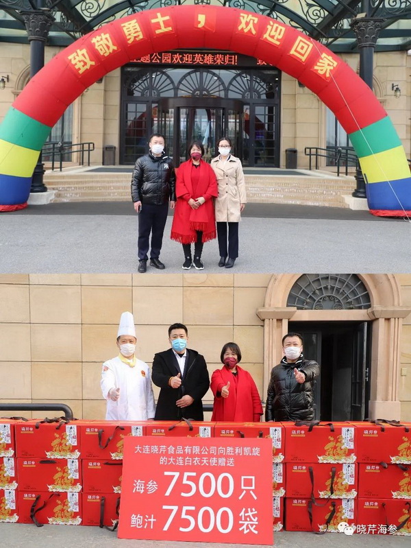 海參肽,大連海參,曉芹海參,海參,抗擊疫情,疫情,獻(xiàn)愛(ài)心 海參肽,大連海參,曉芹海參,海參,抗擊疫情,疫情,獻(xiàn)愛(ài)心