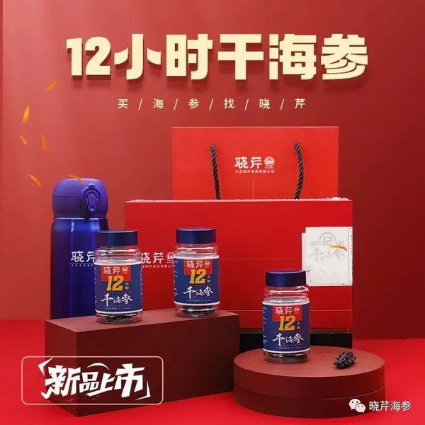 曉芹,海參,經(jīng)銷商,曉芹海參,遼寧海參.jpg 曉芹,海參,經(jīng)銷商,曉芹海參,遼寧海參.jpg