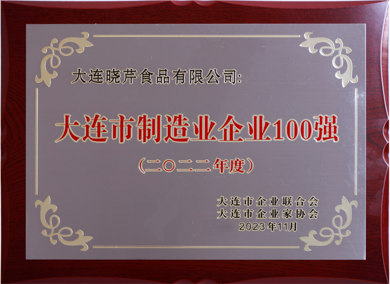 202311大連百強-制造業(yè).png 202311大連百強-制造業(yè).png