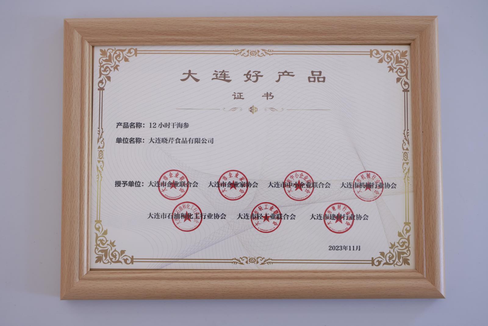 2023大連好產(chǎn)品-12小時.jpg 2023大連好產(chǎn)品-12小時.jpg