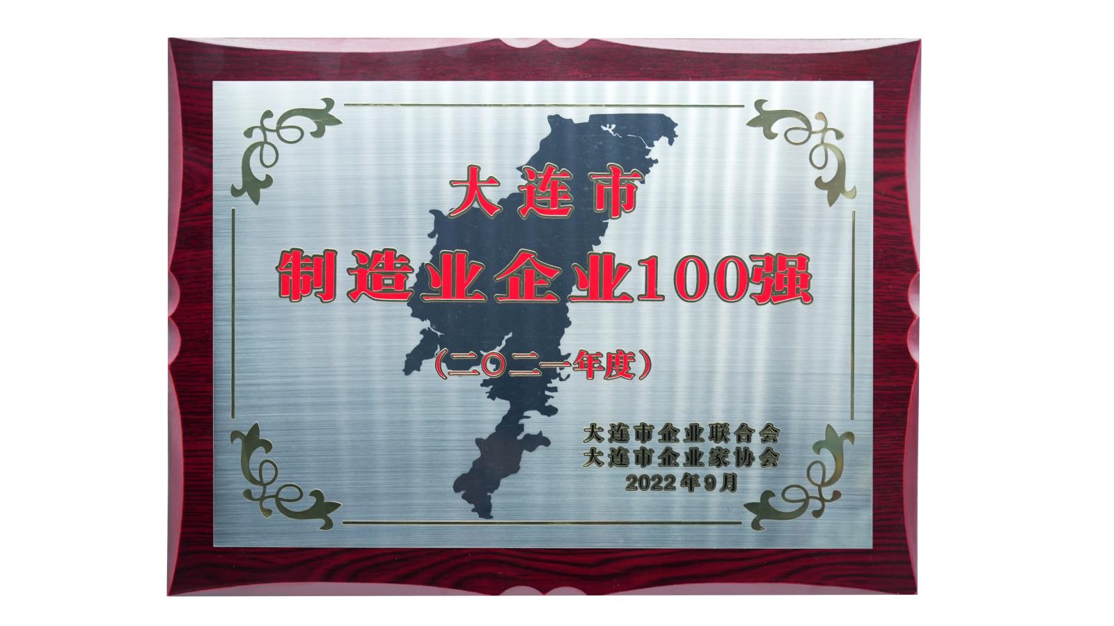 20221012大連百強(qiáng).jpg 20221012大連百強(qiáng).jpg